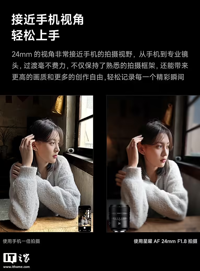 星曜 AF 24mm f/1.8 全画幅无反镜头发布：适配索尼 E / 尼康 Z 卡口、首发 1799 元，晚 8 点开售